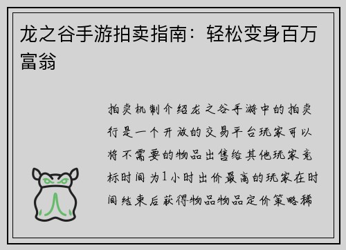 龙之谷手游拍卖指南：轻松变身百万富翁